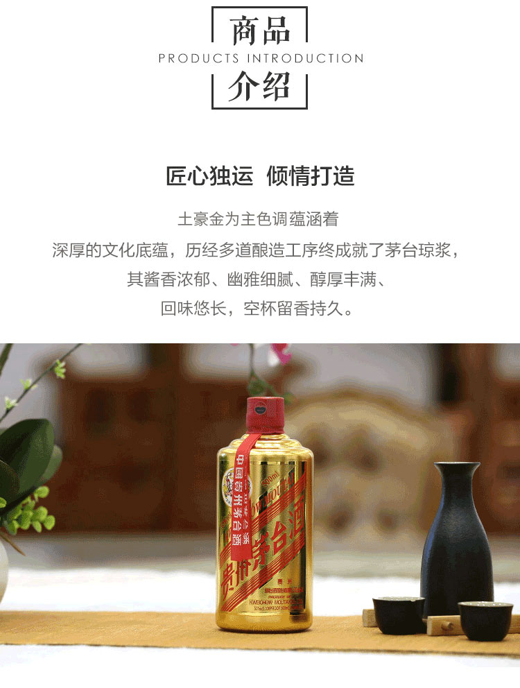 贵州茅台酒飞天茅台茅台金色53度500ml*1瓶酱香型白酒歌德酒水- 商城网站